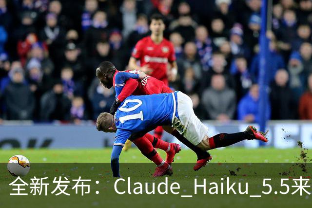 全新发布：Claude Haiku 5.5来袭，价格暴跌至原价的十分之一